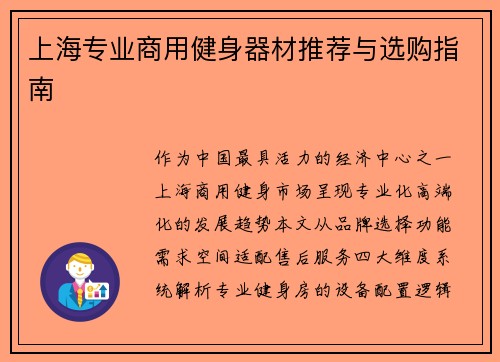 上海专业商用健身器材推荐与选购指南