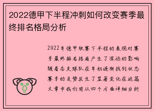 2022德甲下半程冲刺如何改变赛季最终排名格局分析