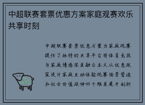中超联赛套票优惠方案家庭观赛欢乐共享时刻