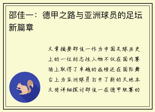 邵佳一：德甲之路与亚洲球员的足坛新篇章