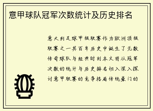 意甲球队冠军次数统计及历史排名