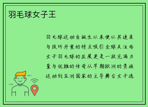 羽毛球女子王